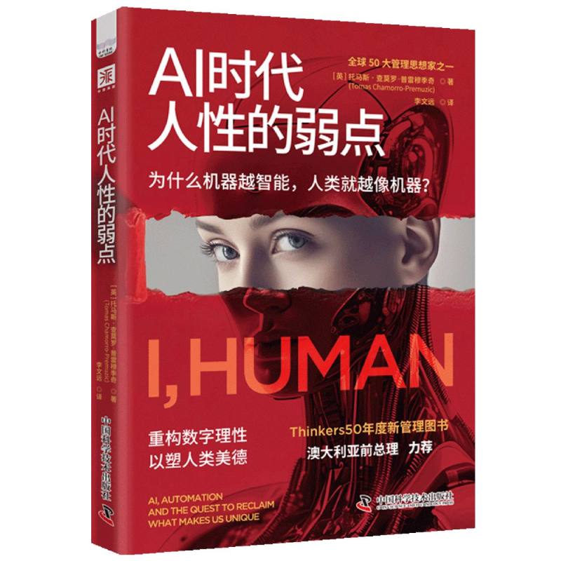 《AI时代人性的弱点》.jpg