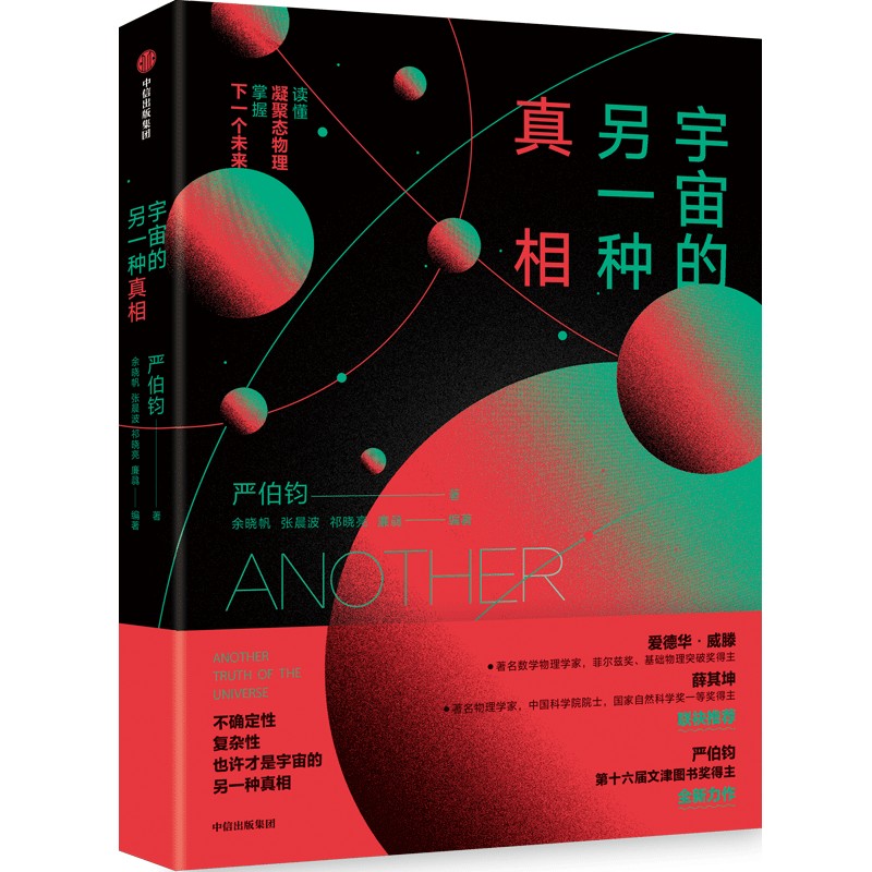 《宇宙的另一种真相》.jpg
