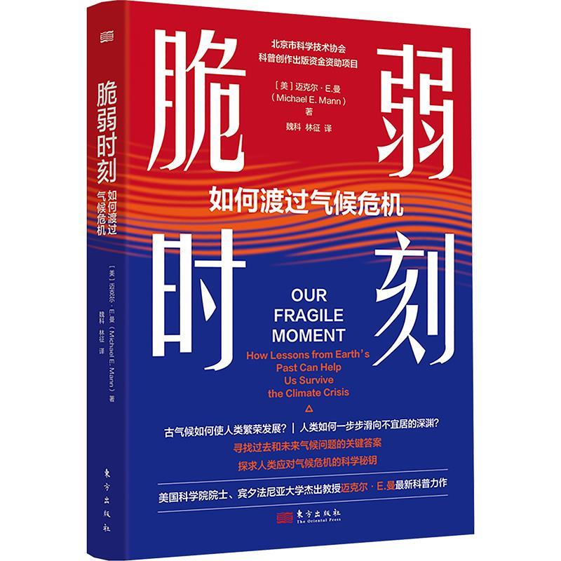 《脆弱时刻：如何渡过气候危机》.jpg