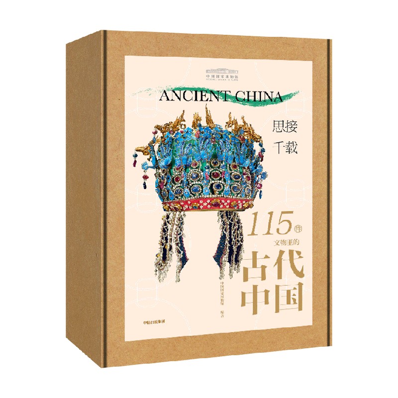 《思接千载：115件文物里的古代中国》.jpg