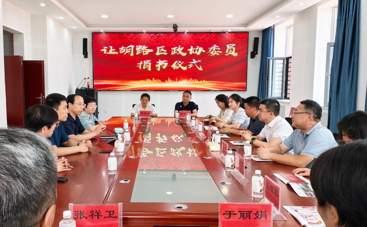 大庆市让胡路区政协.jpeg