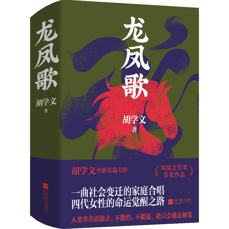 《龙凤歌》.jpg