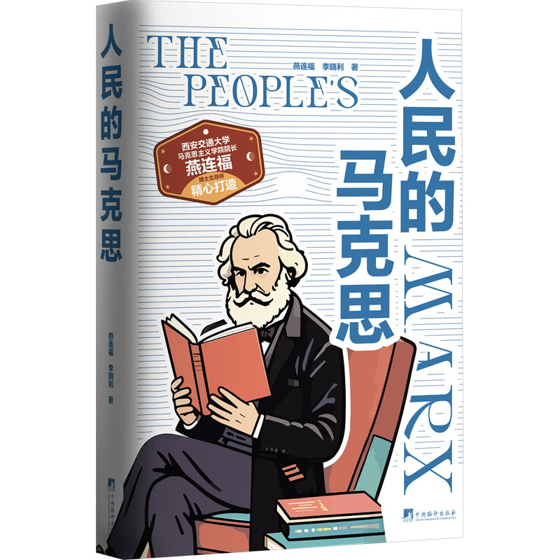 《人民的马克思》.jpg