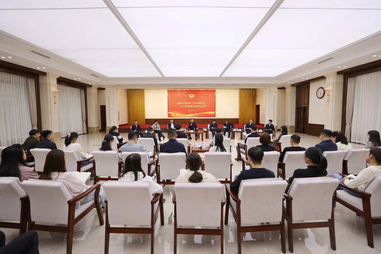 省政协举办2026年第四期机关青年周末沙龙 蓝绍敏出席并讲话