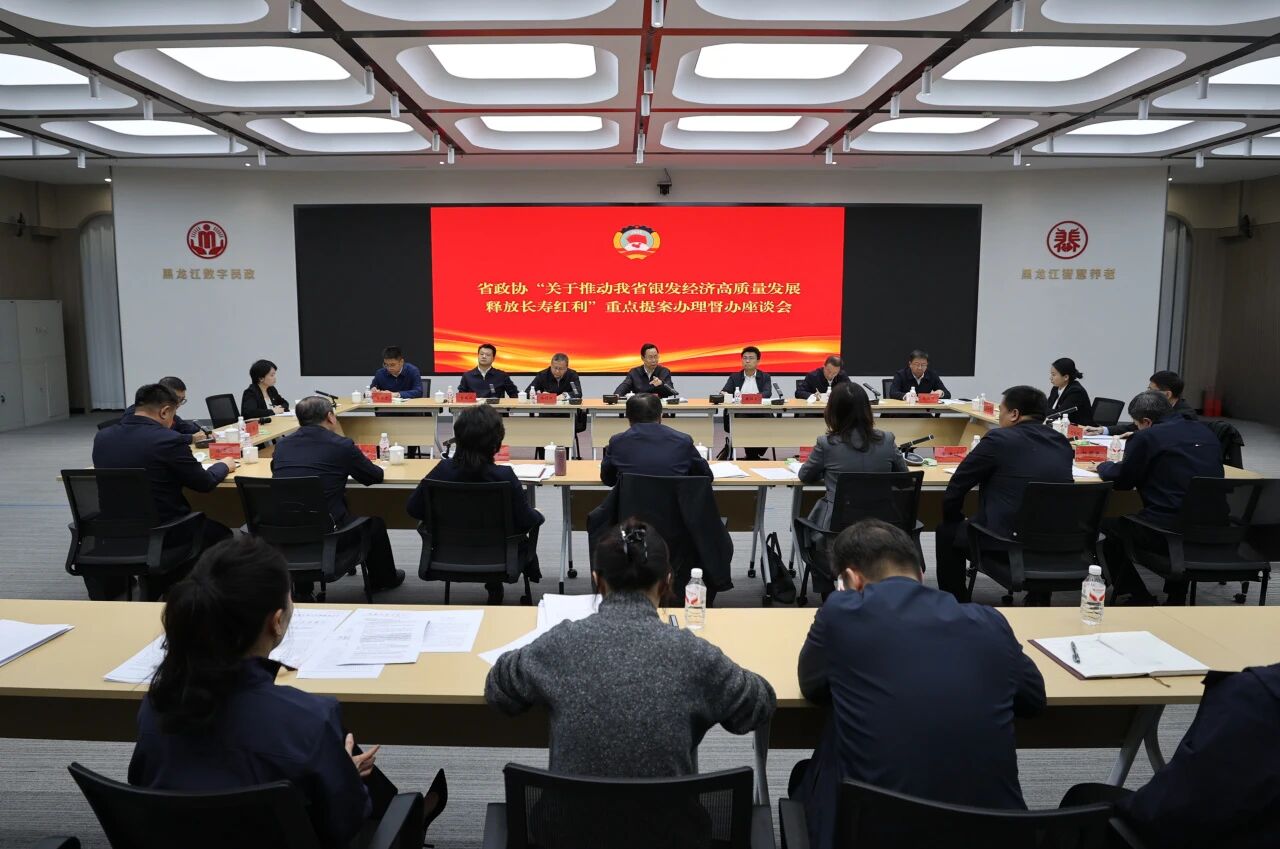 蓝绍敏在开展重点提案督办时强调正视挑战 抓住机遇 积极谋划 让银发经济成为龙江发展新增量