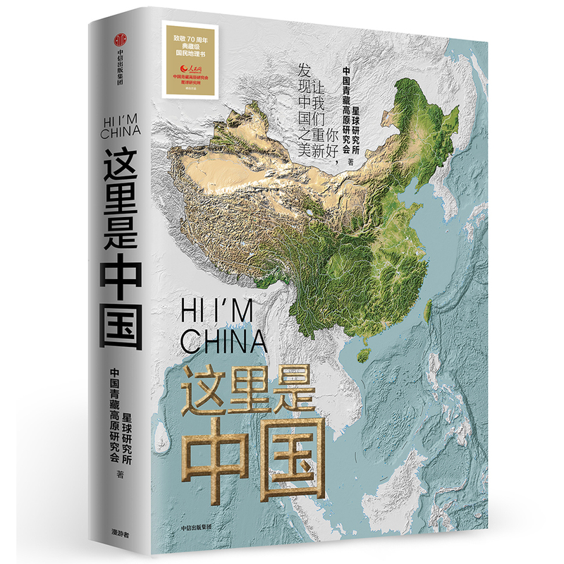 《这里是中国》.jpg
