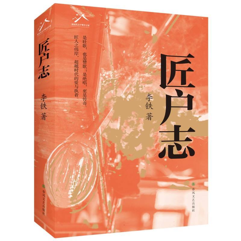 《匠户志》.jpg 《匠户志》.jpg