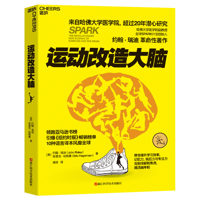 《运动改造大脑》.jpg