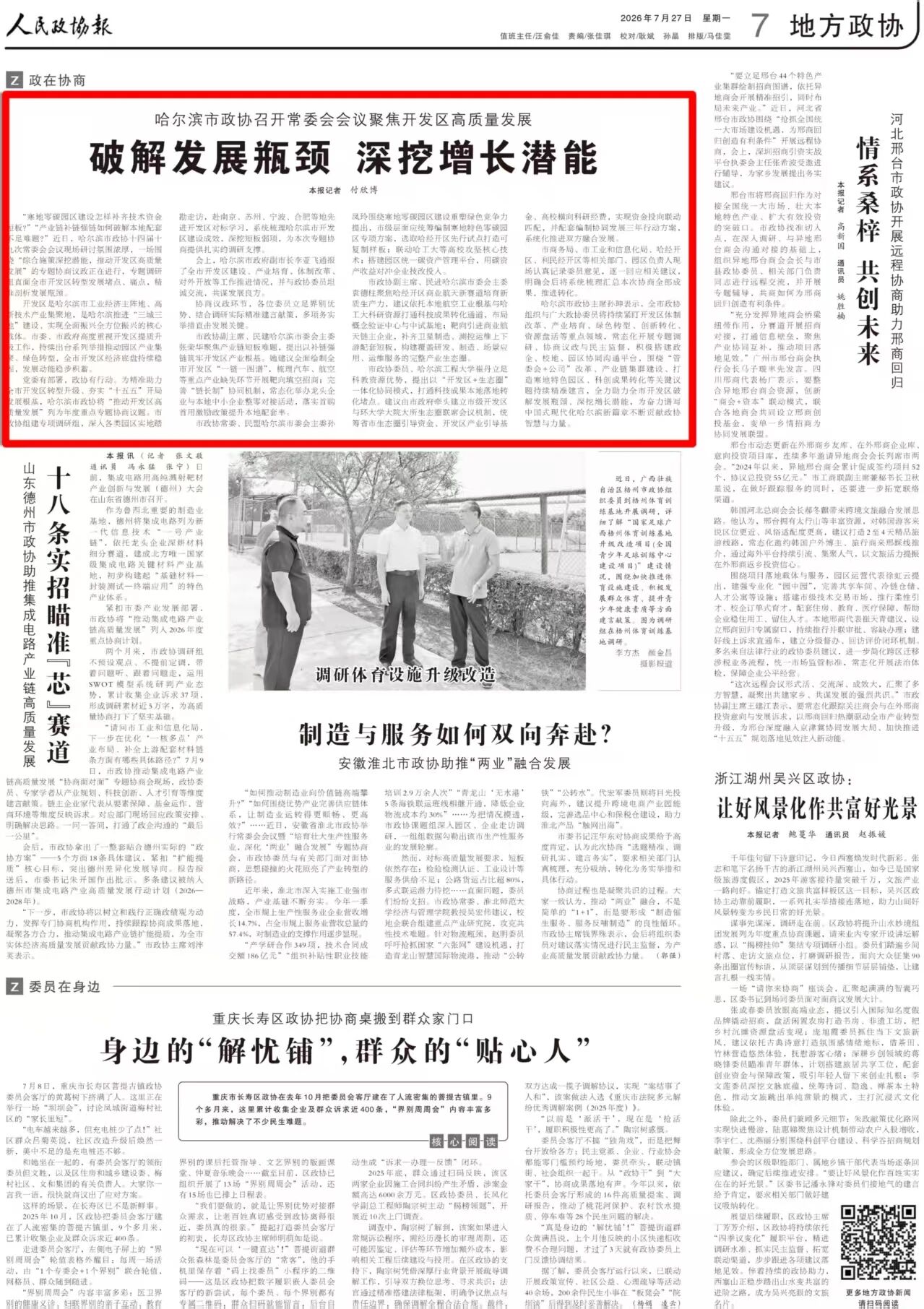 微信图片_2026-07-30_190303_838.jpg