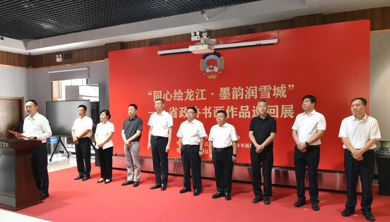 同心绘龙江 墨韵润雪城——省政协书画作品巡回展牡丹江站开幕