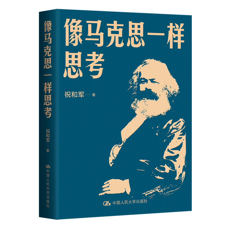 《像马克思一样思考》.jpg 《像马克思一样思考》.jpg